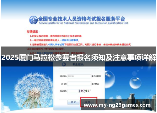 2025厦门马拉松参赛者报名须知及注意事项详解