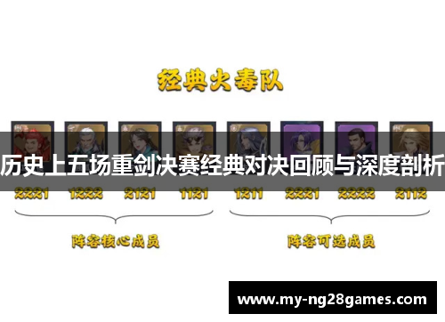 历史上五场重剑决赛经典对决回顾与深度剖析
