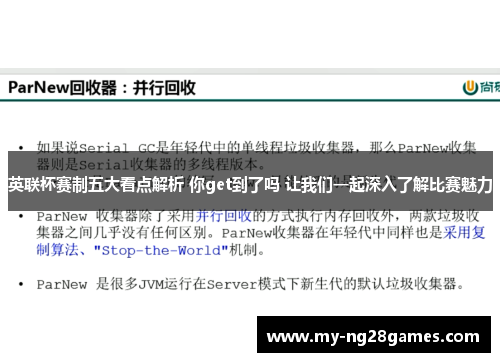 英联杯赛制五大看点解析 你get到了吗 让我们一起深入了解比赛魅力