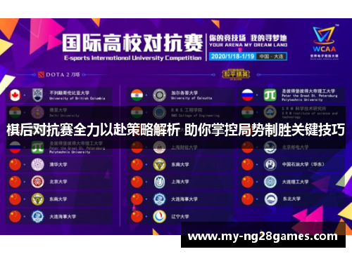 棋后对抗赛全力以赴策略解析 助你掌控局势制胜关键技巧