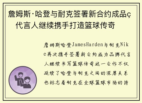 詹姆斯·哈登与耐克签署新合约成品牌代言人继续携手打造篮球传奇