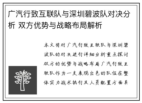 广汽行致互联队与深圳碧波队对决分析 双方优势与战略布局解析