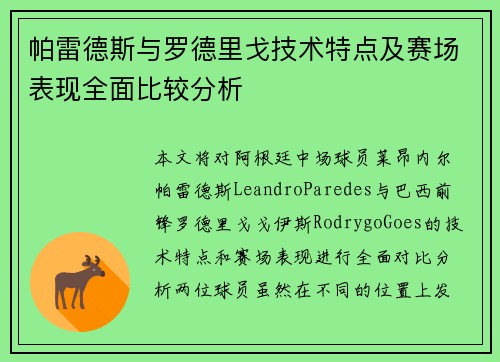 帕雷德斯与罗德里戈技术特点及赛场表现全面比较分析 帕雷德斯与罗德里戈技术特点及赛场表现全面比较分析