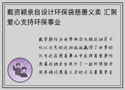 戴资颖亲自设计环保袋慈善义卖 汇聚爱心支持环保事业 戴资颖亲自设计环保袋慈善义卖 汇聚爱心支持环保事业
