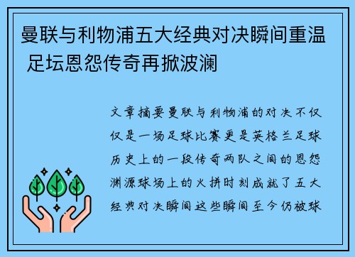 曼联与利物浦五大经典对决瞬间重温 足坛恩怨传奇再掀波澜 曼联与利物浦五大经典对决瞬间重温 足坛恩怨传奇再掀波澜