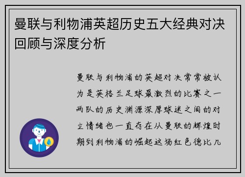 曼联与利物浦英超历史五大经典对决回顾与深度分析